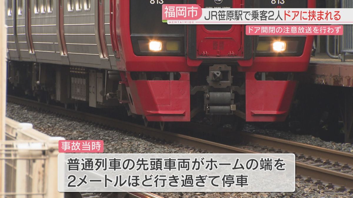 JR鹿児島線で乗客2人が列車のドアに挟まれる　注意放送をせずにドアの開閉をテスト