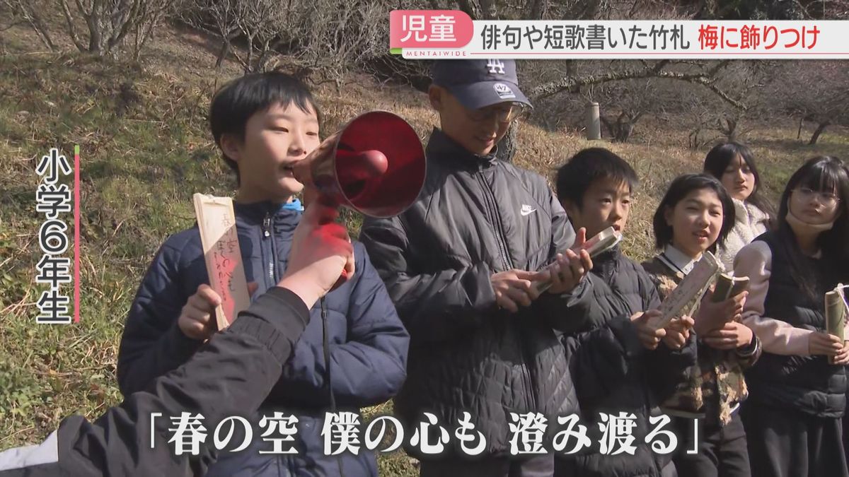 春の空 僕の心も 澄み渡る」小学生が俳句を披露 梅の枝に飾りつけ 