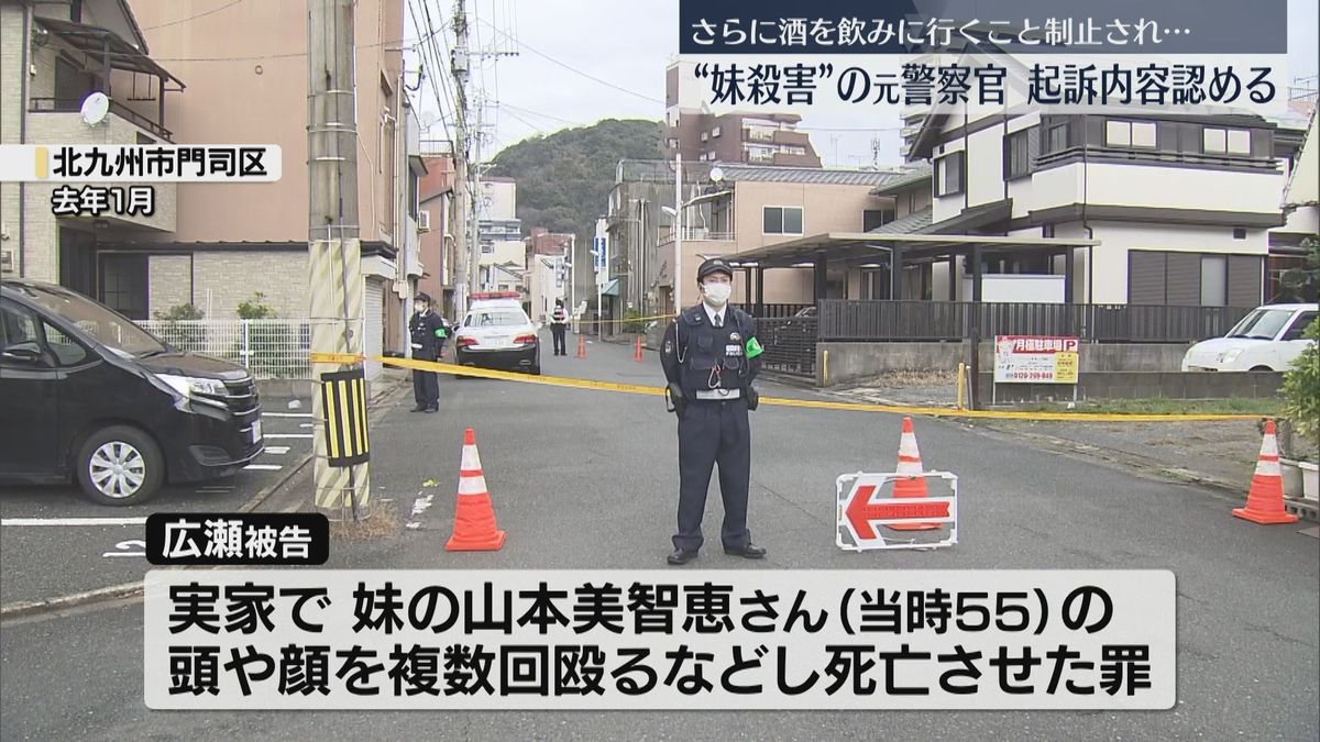 妹を殴り死なせた罪に問われた元 警察官　検察「さらに飲みに行くのを制止され」弁護側「酩酊（めいてい）状態で心神耗弱」