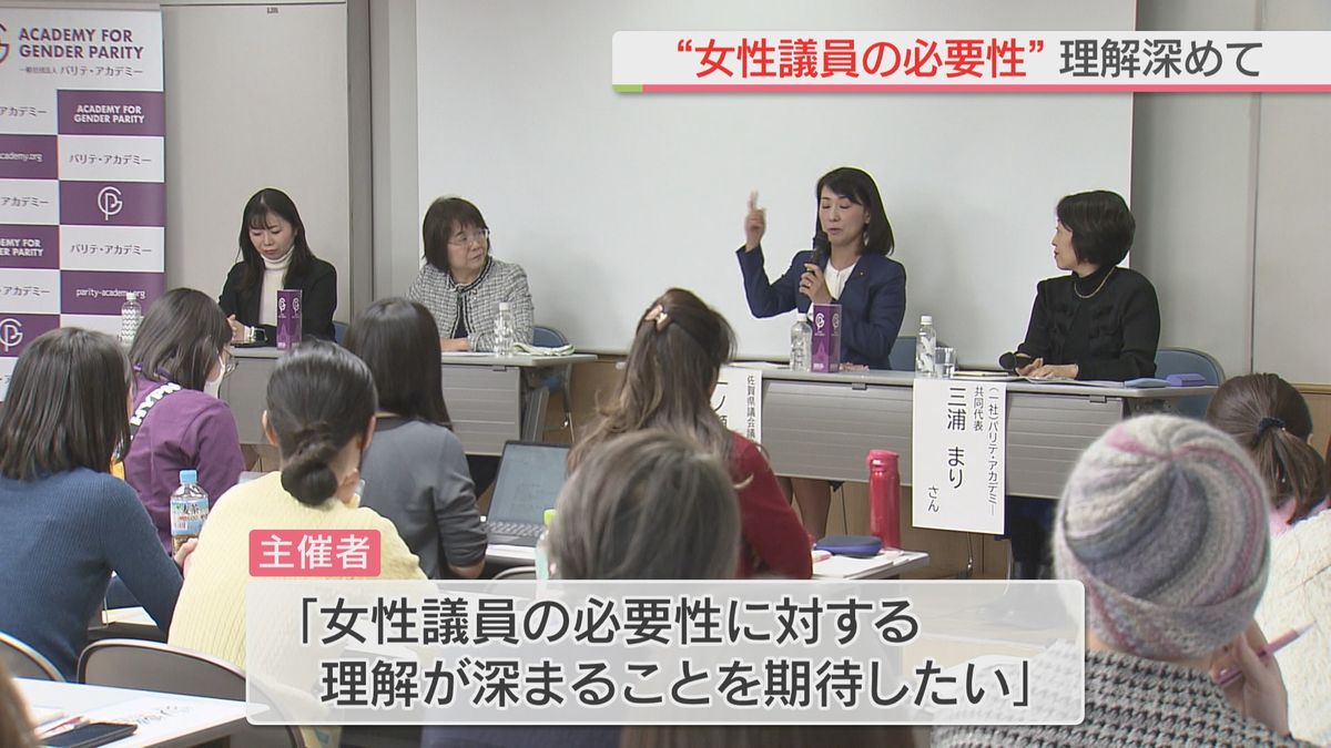 「女性議員の必要性に対する理解が深まることを期待したい」春日市でシンポジウム開催