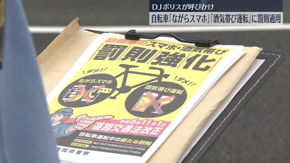 11月から自転車の罰則強化