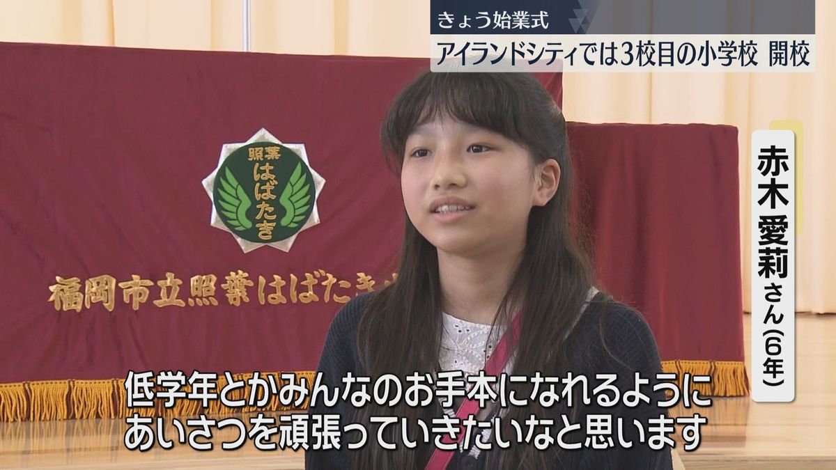 アイランドシティに新設された「照葉はばたき小学校」で開校式　県内のほとんどの小中学校で新学期スタート　福岡