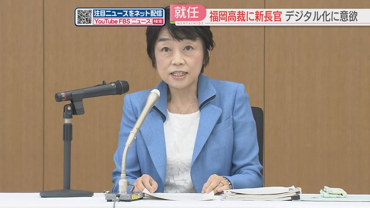 【会見】福岡高裁に新長官　女性は初「裁判手続きのデジタル化を」離島や山間部でも円滑に