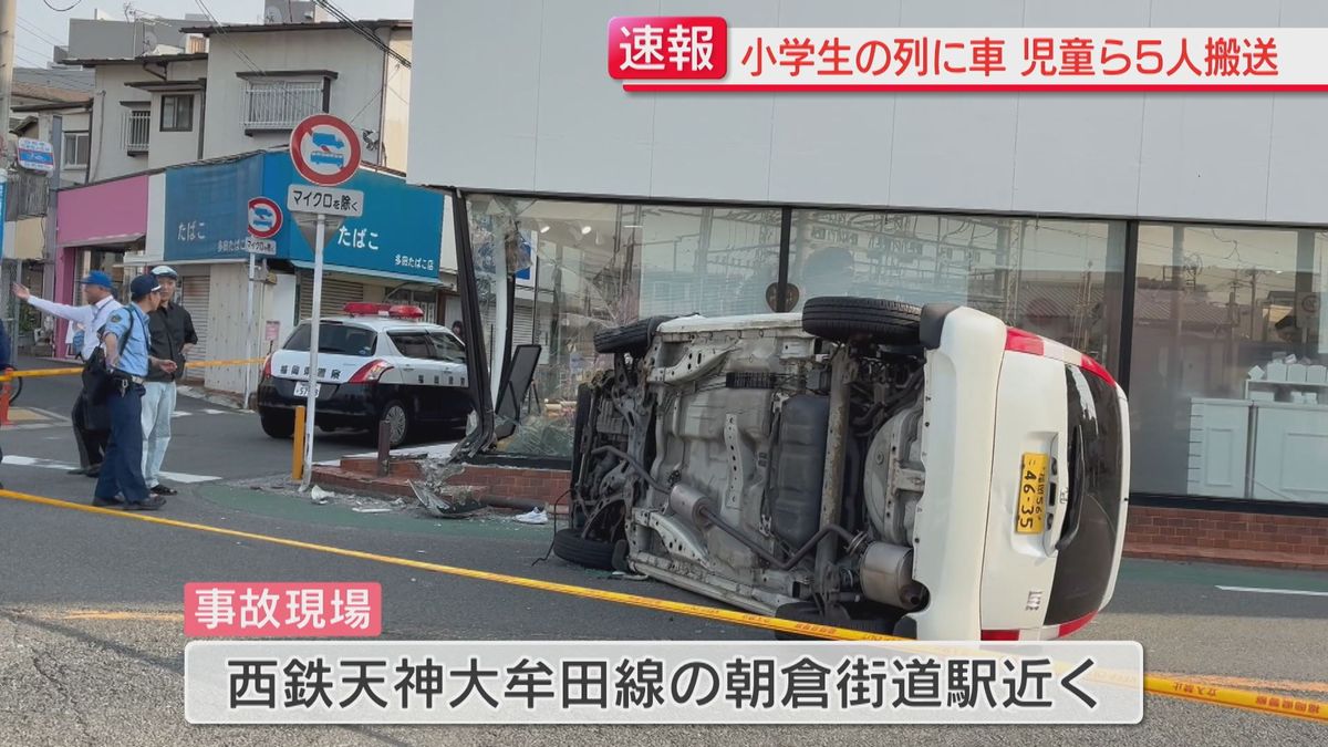 【速報】「車が小学生の列に突っ込んだ」男子小学生4人と70代女性を病院に搬送　車は横転　朝倉街道駅そばの踏切付近　福岡