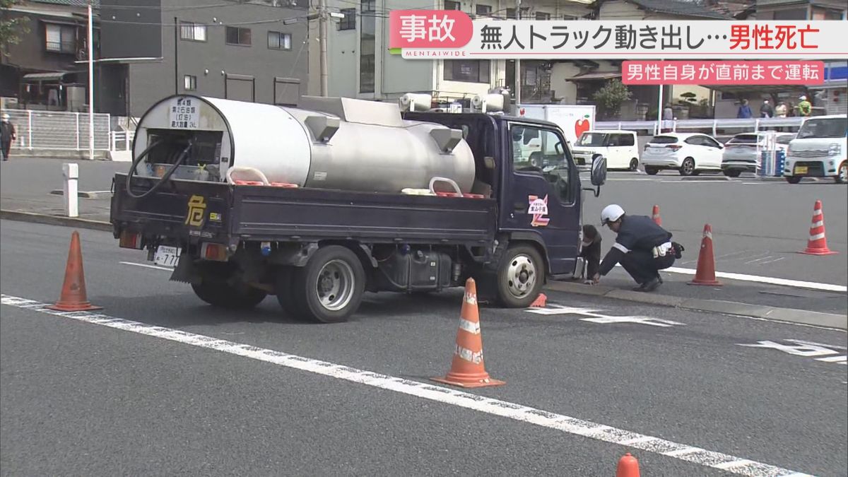 動き出した無人のトラックを止めようと…運転してきた男性がひかれて死亡　福岡