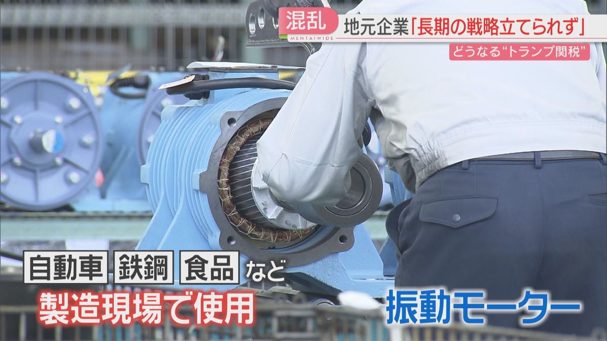 【トランプ関税】振動モーターを輸出する北九州市の工場「長期戦略を立てられない」日米交渉の行方は
