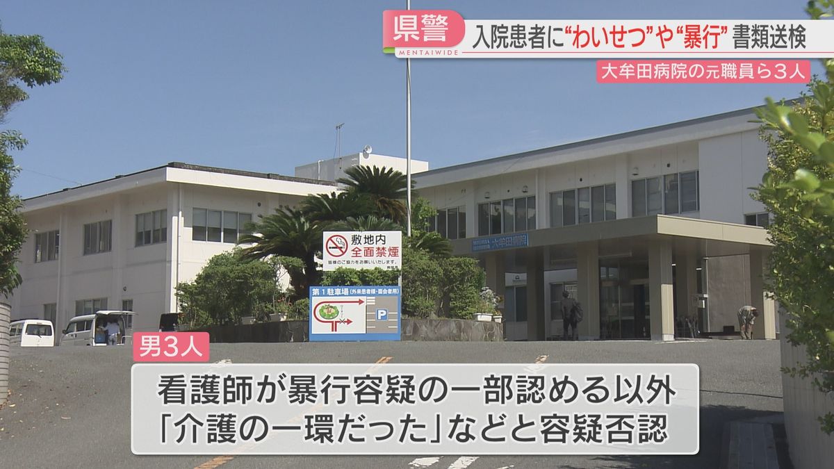 【書類送検】抵抗できない入院患者の“体を触る” “頭を殴る”　大牟田病院の当時の介護職員ら3人「介護の一環だった」容疑を否認　福岡