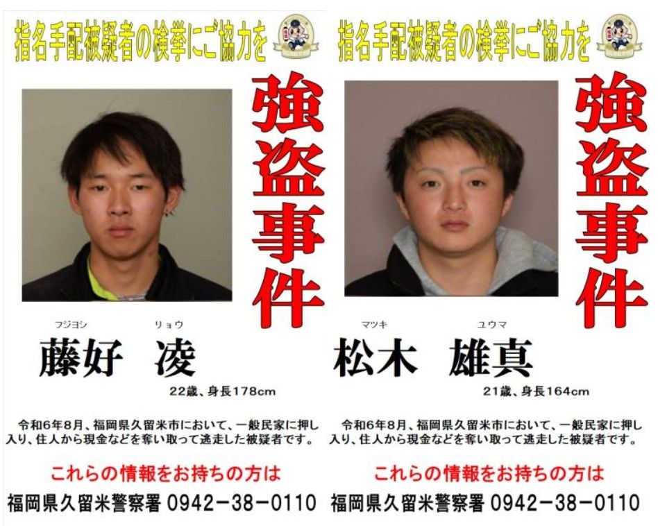 【速報】指名手配の20代の男2人をさいたま市内で発見し逮捕　住宅のガラスを割って押し入り住人にバールのようなものを突きつけ　現金や腕時計を奪った疑い　福岡県警