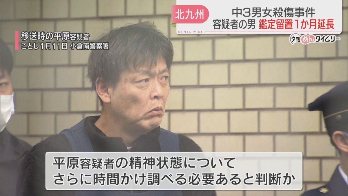 北九州市中学生殺傷事件　容疑者の鑑定留置　1か月延長が決定