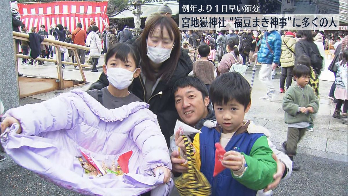 「健康に過ごせますように」 例年より1日早い節分 宮地嶽神社で"福豆まき神事"