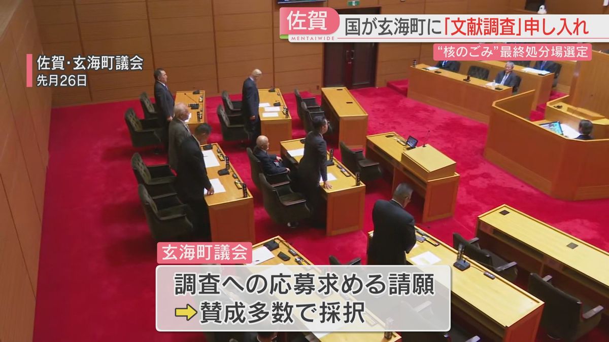 町議会は請願を採択