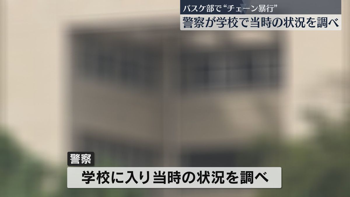 福岡市の私立中学校バスケ部でチェーン縛り“暴行”　警察が学校で当時の状況を調べ