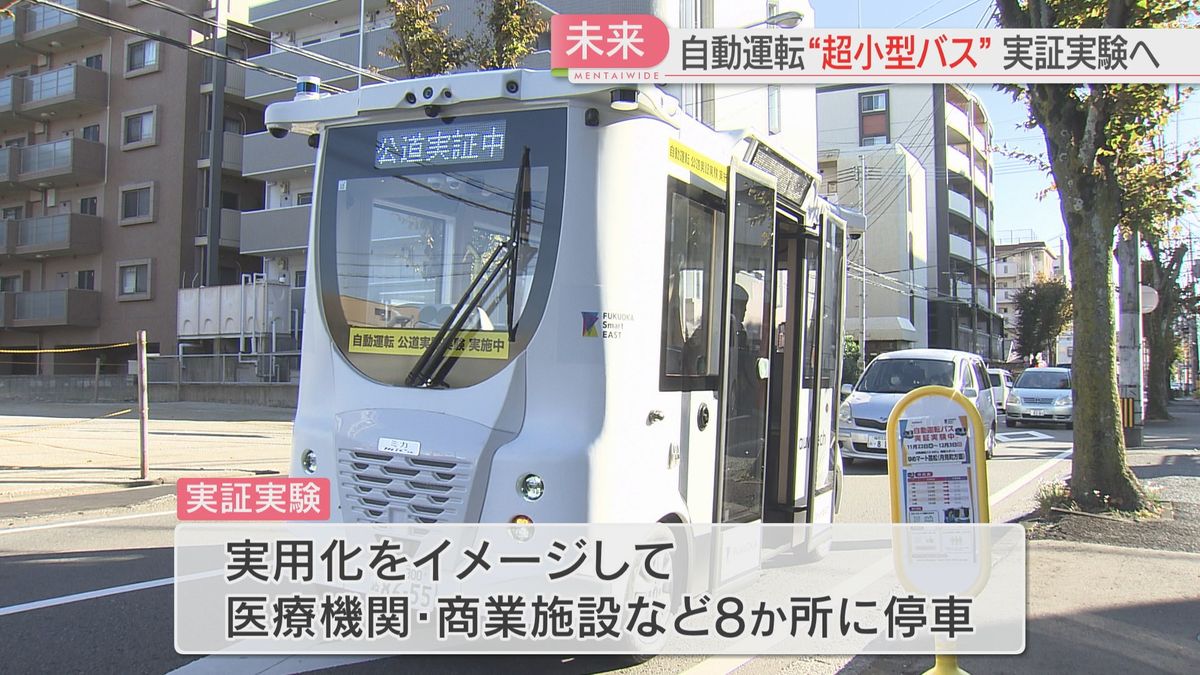 自動運転バスが公道に！　福岡市東区で試乗会　22日からは実証実験も