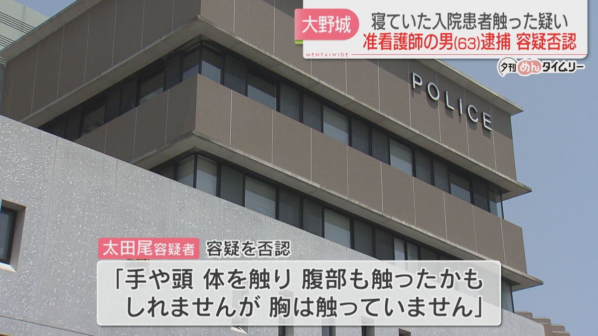 寝ている入院患者の体を3度にわたり触った疑い　63歳の准看護師を逮捕「胸は触っていません」福岡