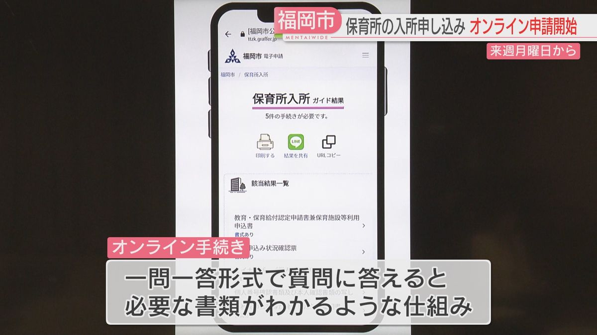 福岡市の保育所申請手続きがオンラインに　待ち時間なし！自宅で簡単に　10月23日から