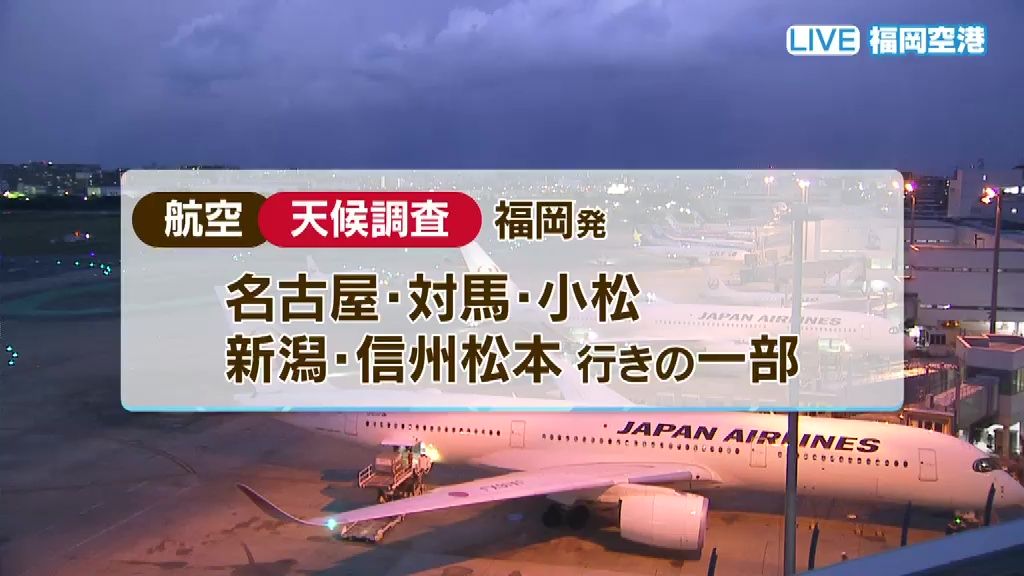 【交通情報】JR・西鉄・福岡市地下鉄は始発から平常運行　空の便は雪や強風で天候調査中も　福岡