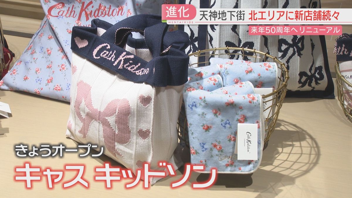 天神地下街に「キャスキッドソン」北エリアに5店舗が新オープン 50周年 
