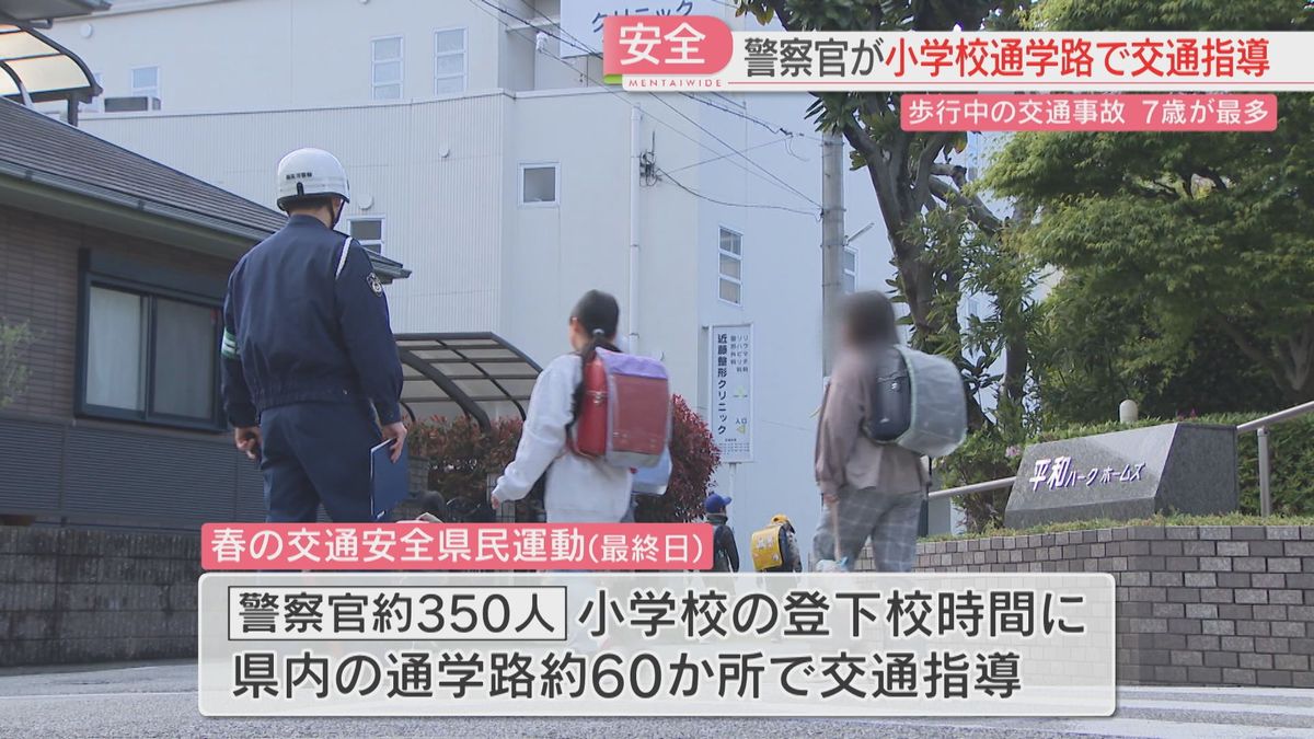 「車を確認して渡ってください」通学路で警察官が子どもたちを見守り　車や自転車に交通指導も