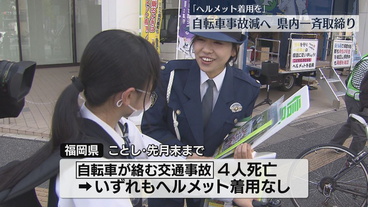 信号無視やイヤホンの自転車に「指導警告票」県内一斉取締り　ヘルメット着用も呼びかけ　福岡