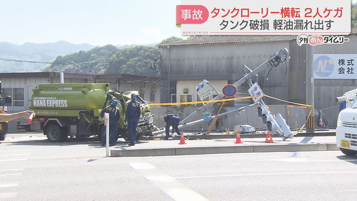 輸送していた軽油が漏れる