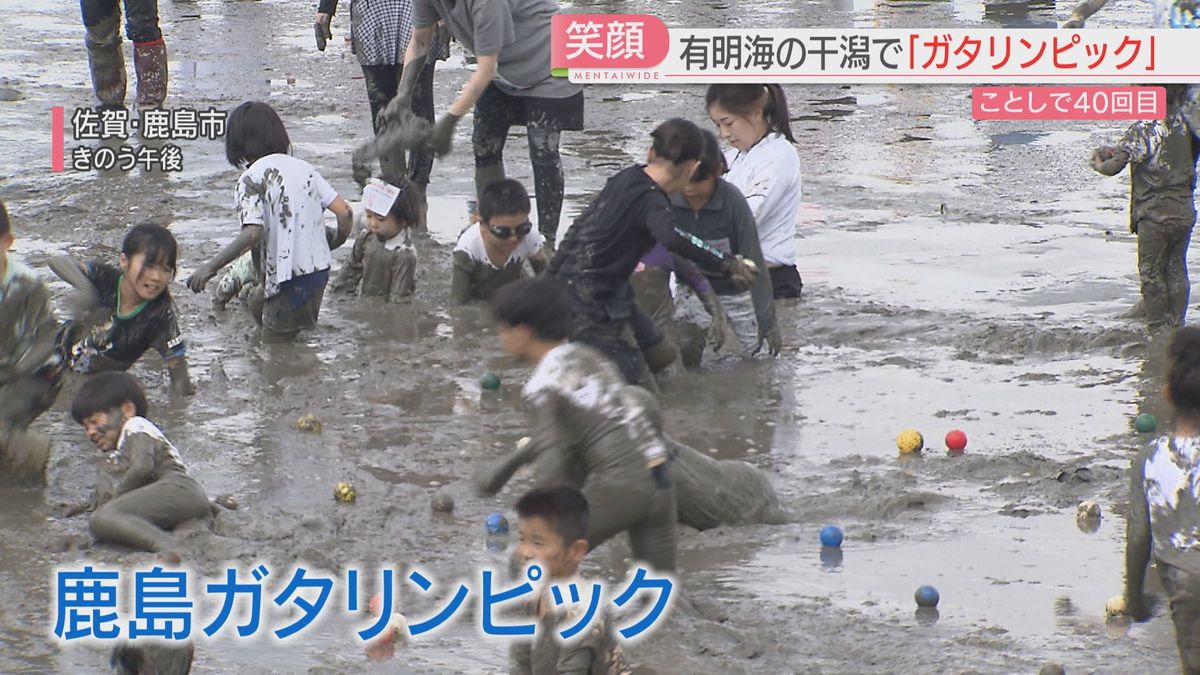 鹿島ガタリンピック