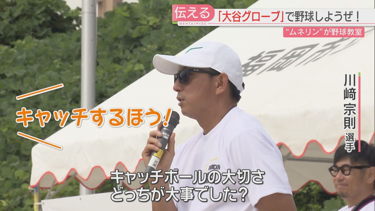 【夢のキャッチボール】ホークスのレジェンド川﨑宗則選手「大谷グローブ」で子どもたちと野球しようぜ！「キャッチが大事」　福岡