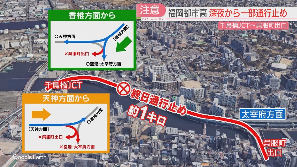福岡都市高速道路　千鳥橋JCT～呉服町で10日間終日通行止めへ　西鉄バスも迂回