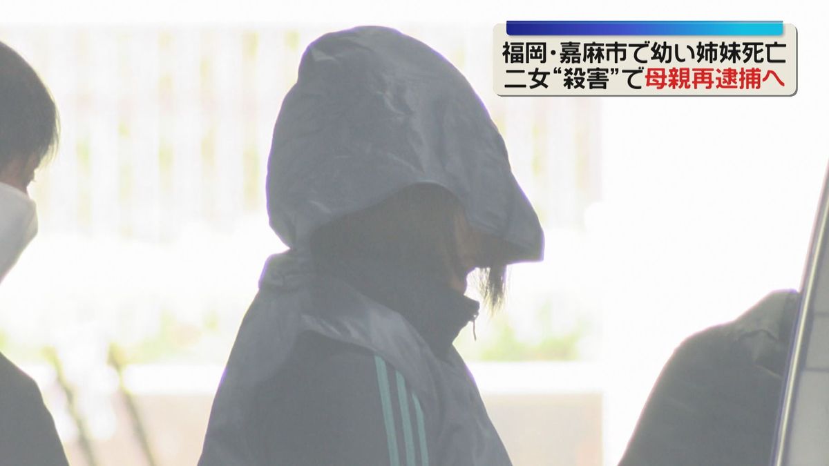 二女殺害の疑いで再逮捕へ 長女殺害容疑で逮捕の母親 福岡(2026年5月13日掲載)|FBS NEWS NNN