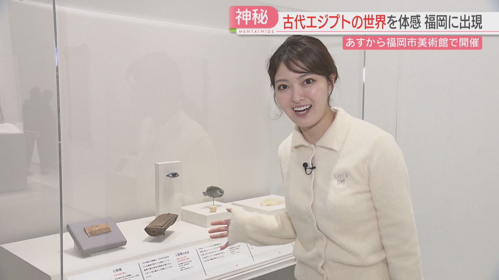 古代エジプト文明のナゾと神秘に迫る特別展が福岡に 150点の中には当時