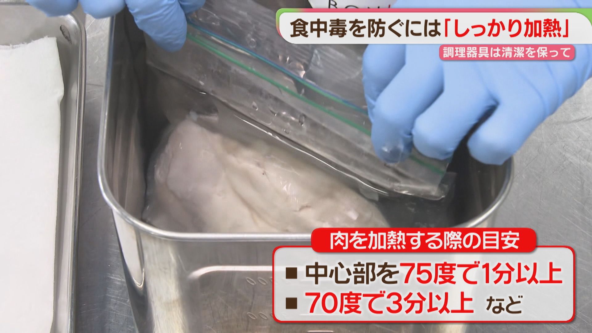 注意】飲食店でカンピロバクター検出 食中毒を防ぐ「基本の三原則