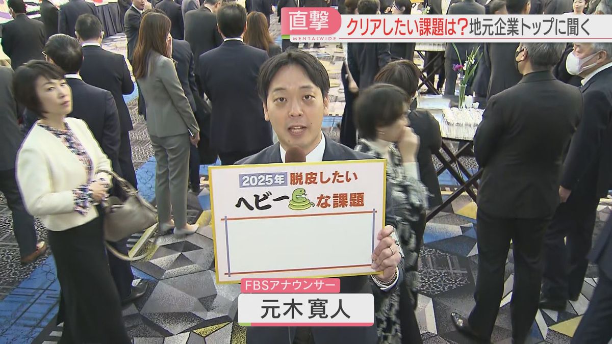 【直撃】地元企業トップに聞く　2025年のヘビーな課題は　年度をまたぐ3月と4月に動き続々　福岡