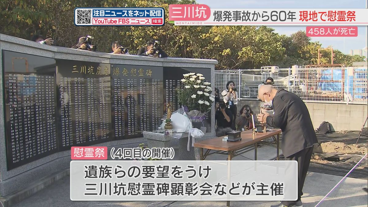 旧三井三池炭鉱三川坑の爆発事故から60年　慰霊祭開かれ犠牲者に黙とう　福岡県大牟田市