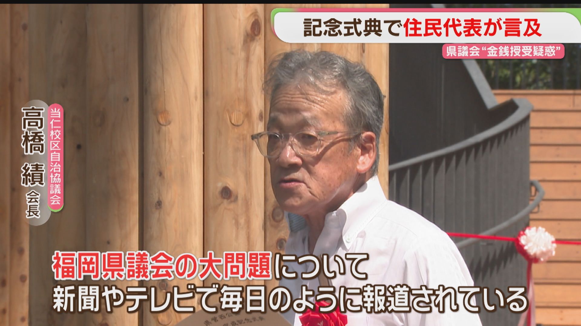 金銭授受疑惑”に市民も言及 当事者の主張は対立 知事「第三者が徹底