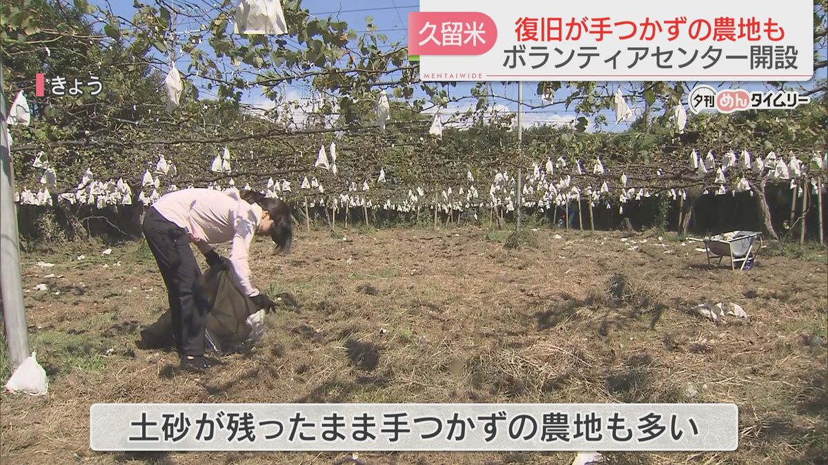 大雨被害の久留米市　農地復旧支援のボランティアセンター開設　初日は9人が参加　