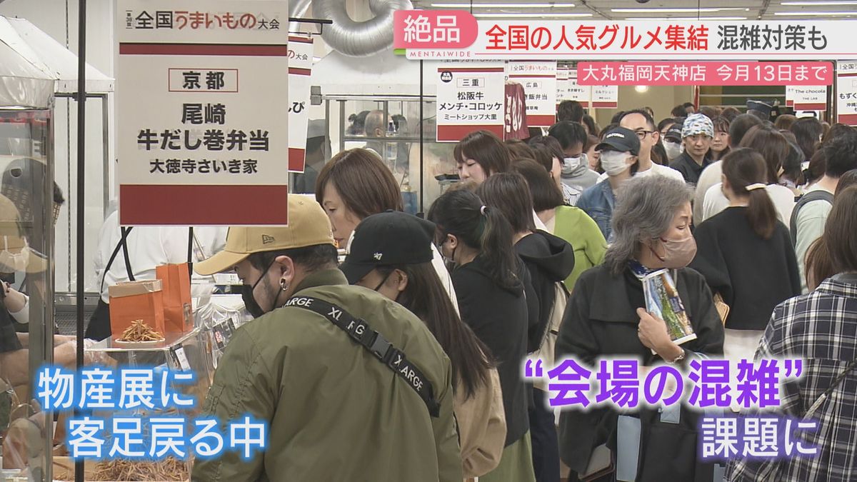 大丸で「全国うまいもの大会」