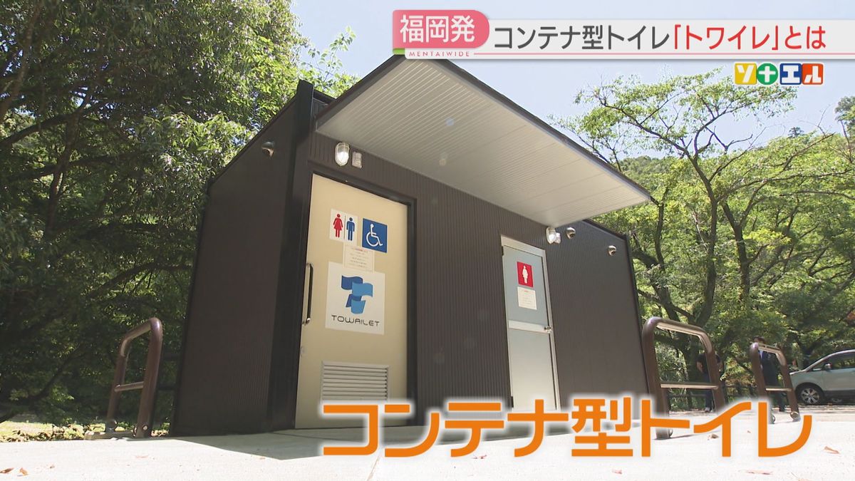 ソナエル】いざという時の「災害用トイレ」コンテナ型・マンホール活用 