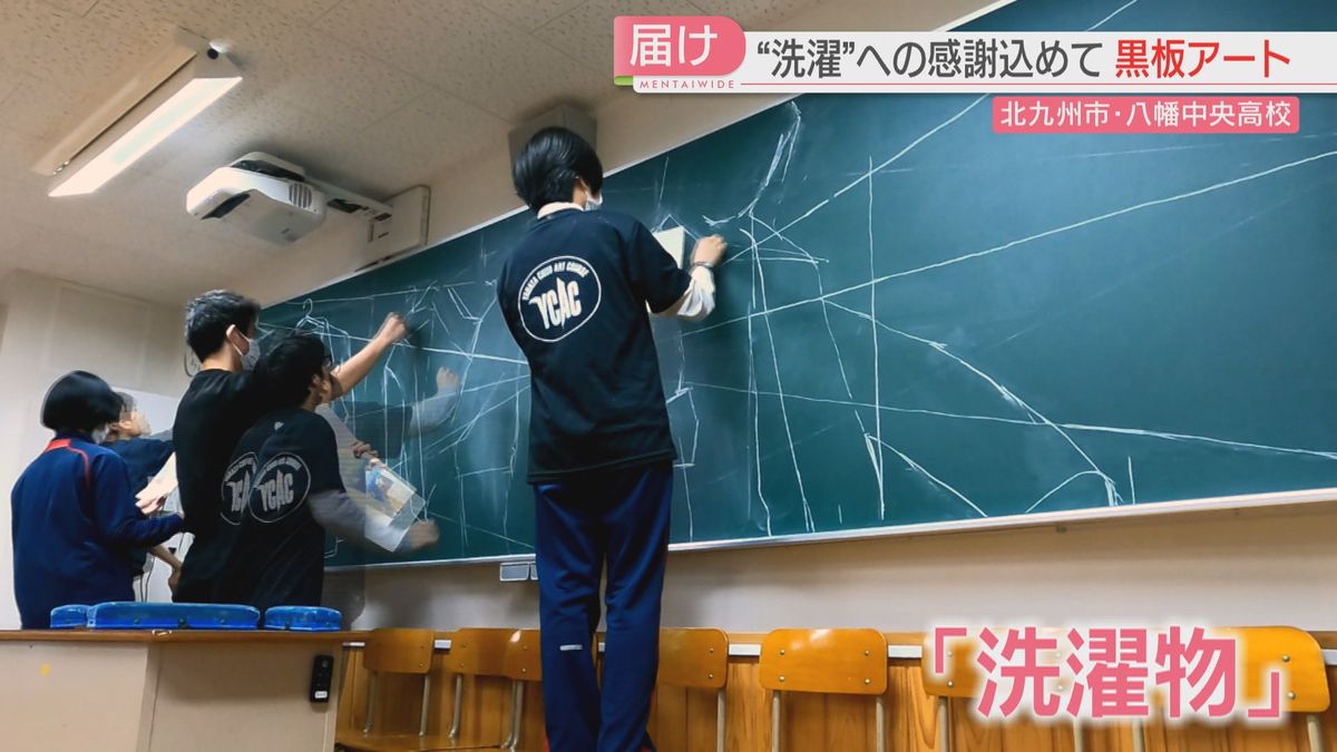 【カメリポ】3年間の「洗濯」に感謝を込めて　卒業の日の「黒板アート」で伝える思い　八幡中央高校　福岡