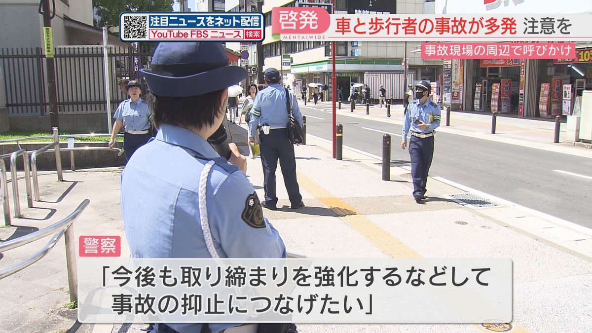 「横断歩道を渡って」死亡事故の現場で警察官が注意を呼びかけ　福岡市・天神