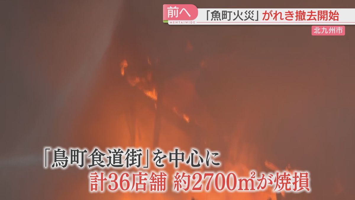 36店舗が焼損　被災は計50店舗に