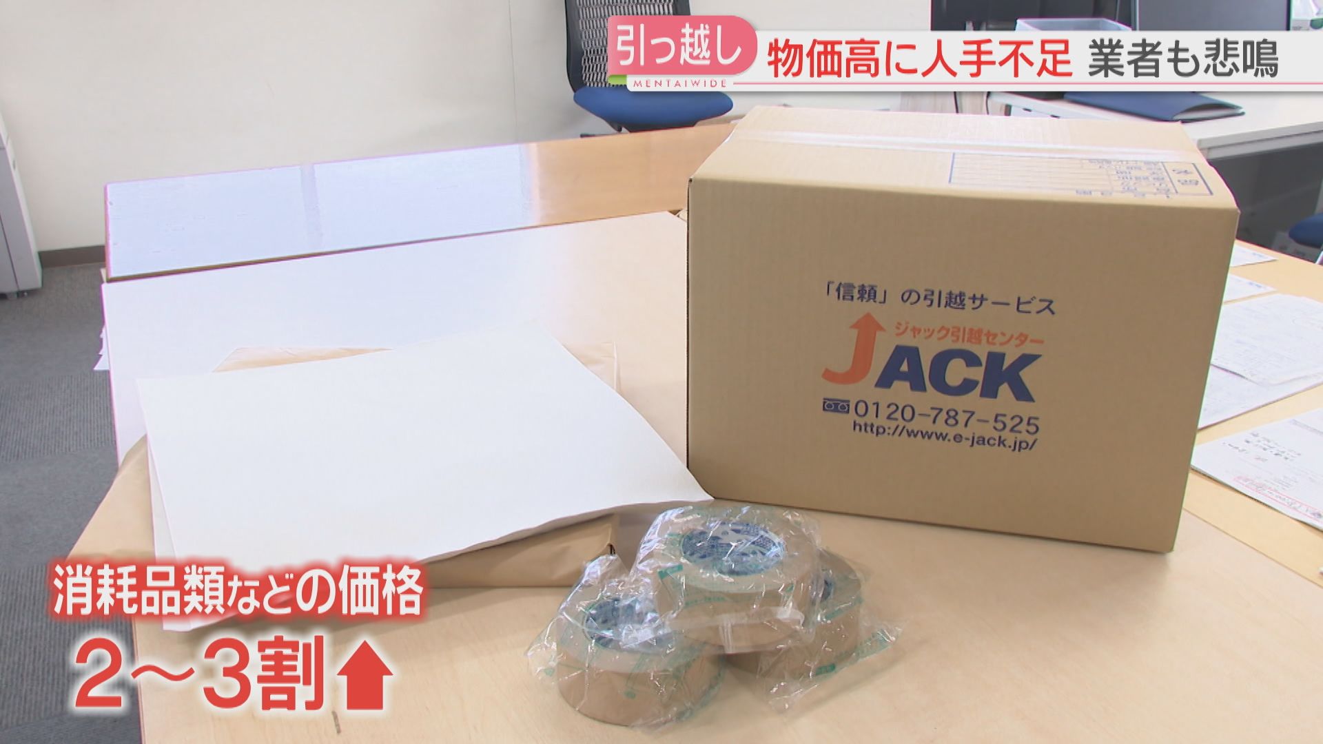 2ページ目 【悲鳴】いま20万円→3月末には40万円に「引っ越し