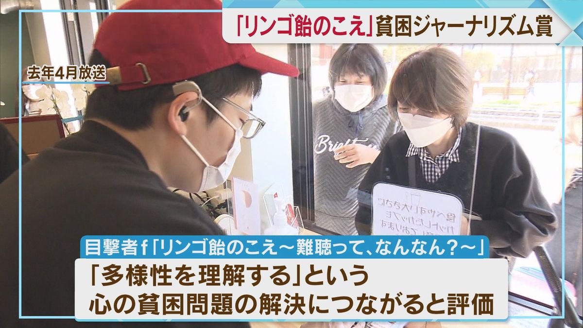 目撃者f「リンゴ飴のこえ」に貧困ジャーナリズム賞　多様性の理解・心の貧困問題の解決につながると評価