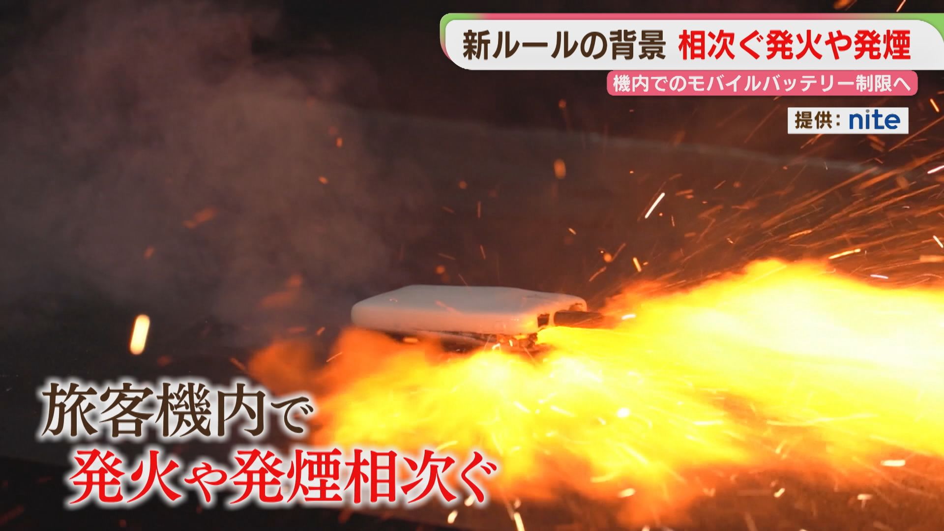 旅客機のモバイルバッテリーに新ルール「2個まで」「充電禁止」違反