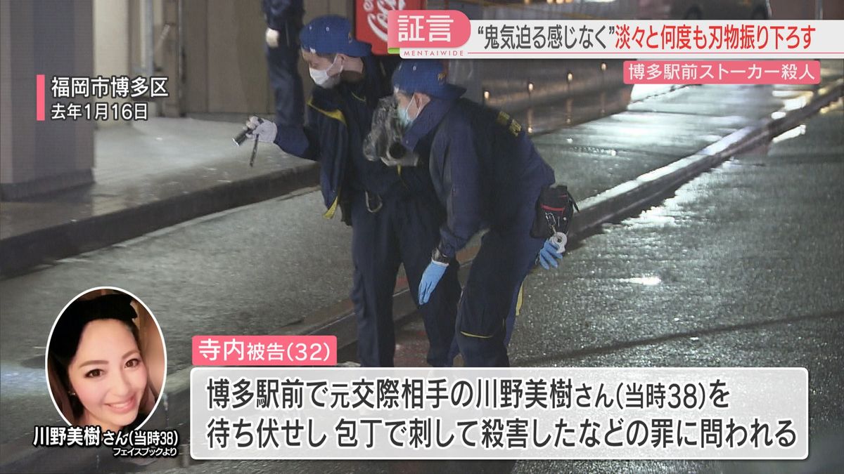 【博多ストーカー殺人】「ふざけるな」淡々とした様子で何度も刃物を振り下ろす　目撃した女性がついたて越しに証言　裁判員裁判3日目