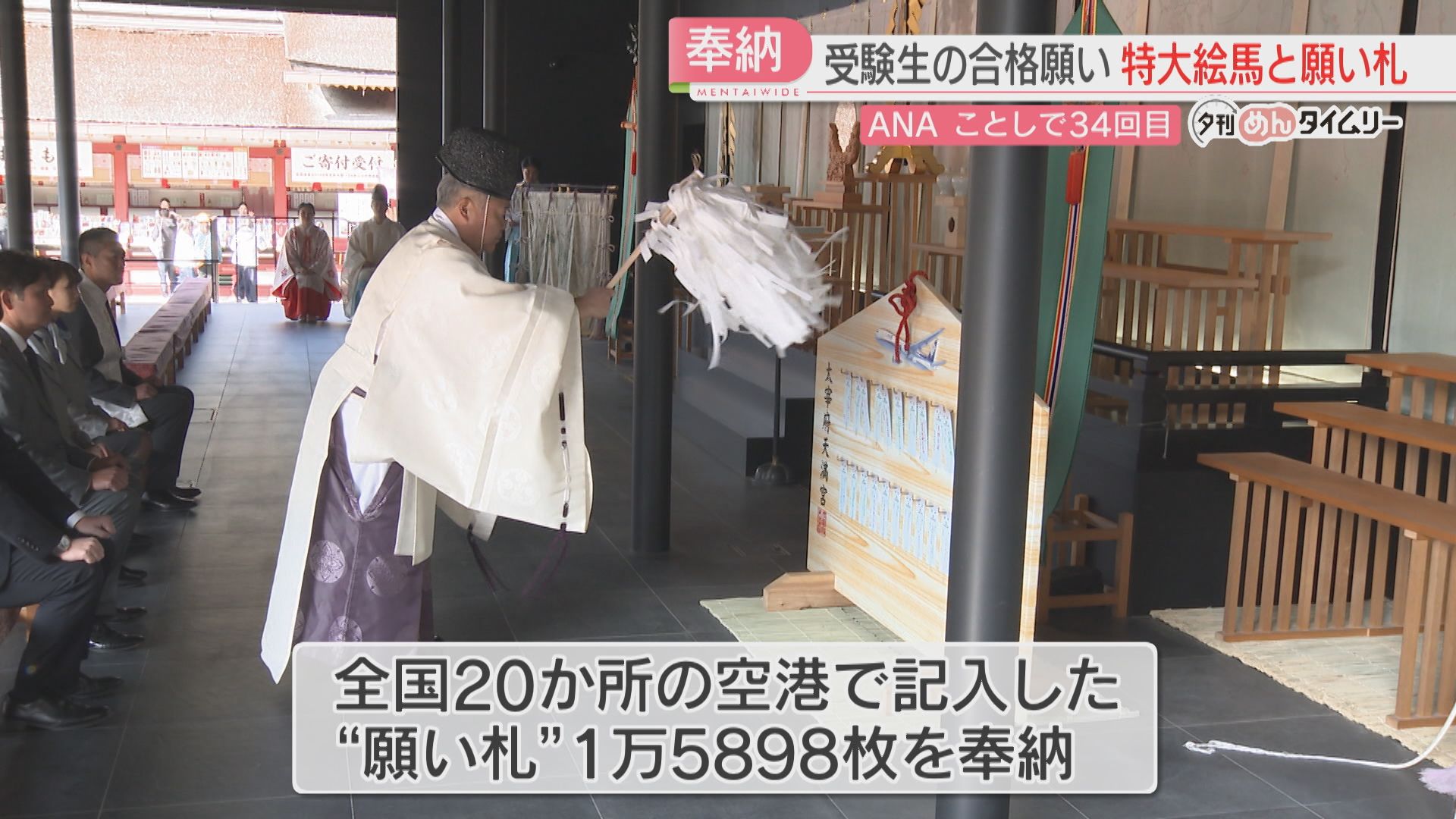 受験生の「願い札」1万5898枚 特大絵馬とともに「学問の神様」太宰府