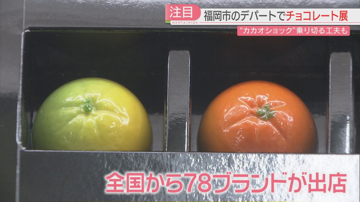 テーマは柑橘（かんきつ）ゆずやレモン香る「九州チョコ深発見（しんはっけん）」カカオショックの影響も