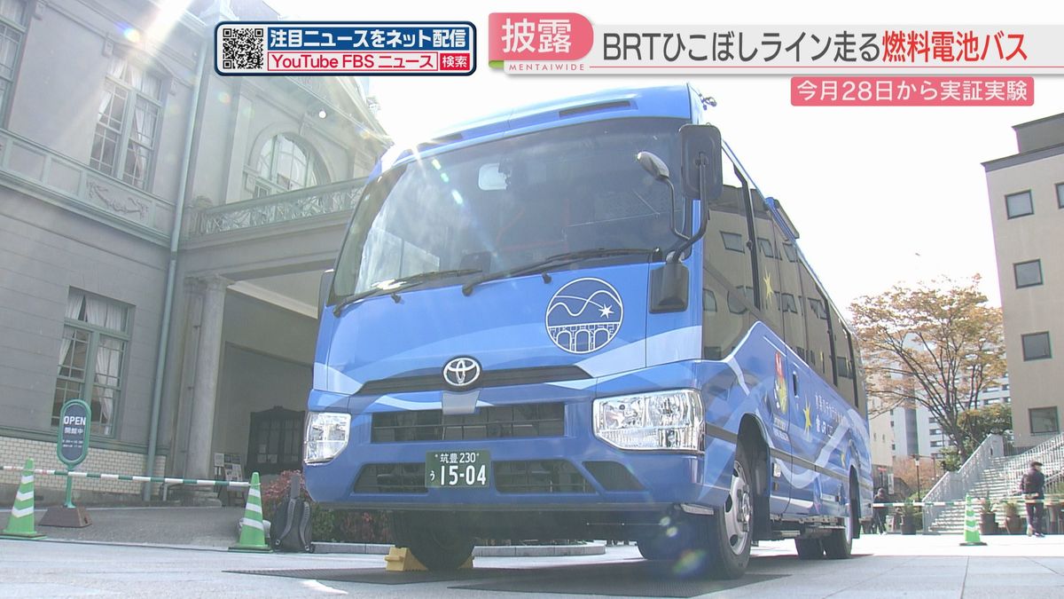 BRTひこぼしライン走る燃料電池バスお披露目　車両は水素エネルギーや青空をイメージ