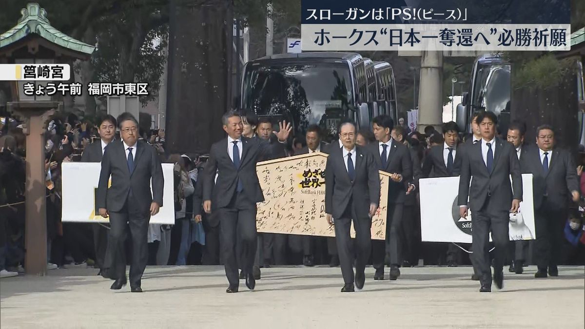 【ホークス】リーグ連覇と日本一奪還に向けPS（ピース）！　選手たちが筥崎宮で必勝祈願