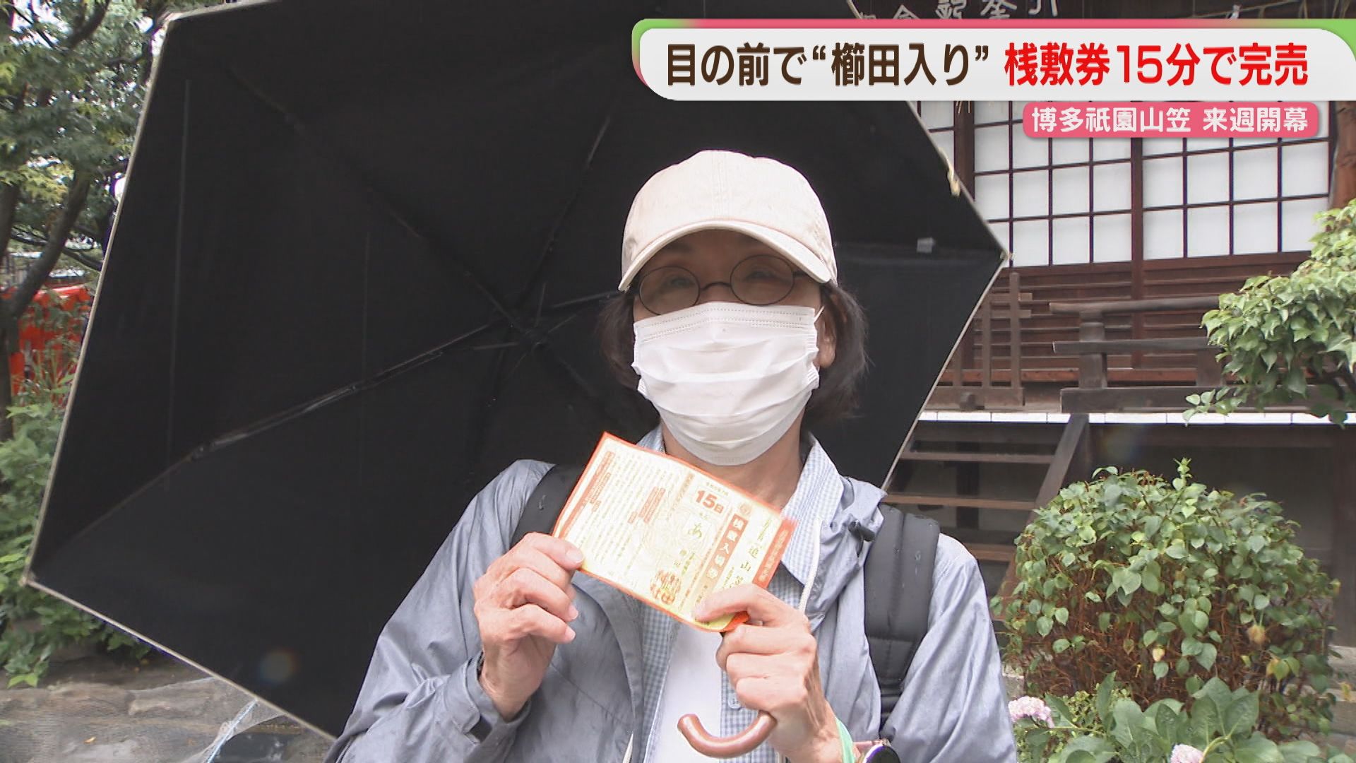 博多祇園山笠】追い山笠の桟敷券が15分で完売 最大の見せ場「櫛田入り