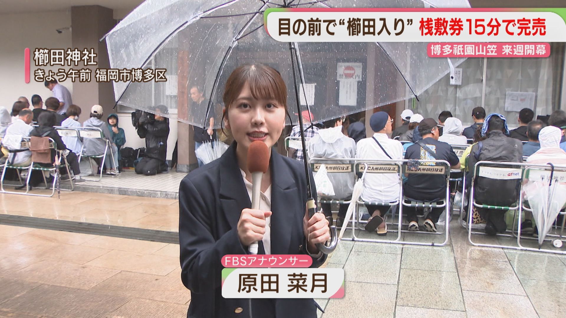 博多祇園山笠】追い山笠の桟敷券が15分で完売 最大の見せ場「櫛田入り