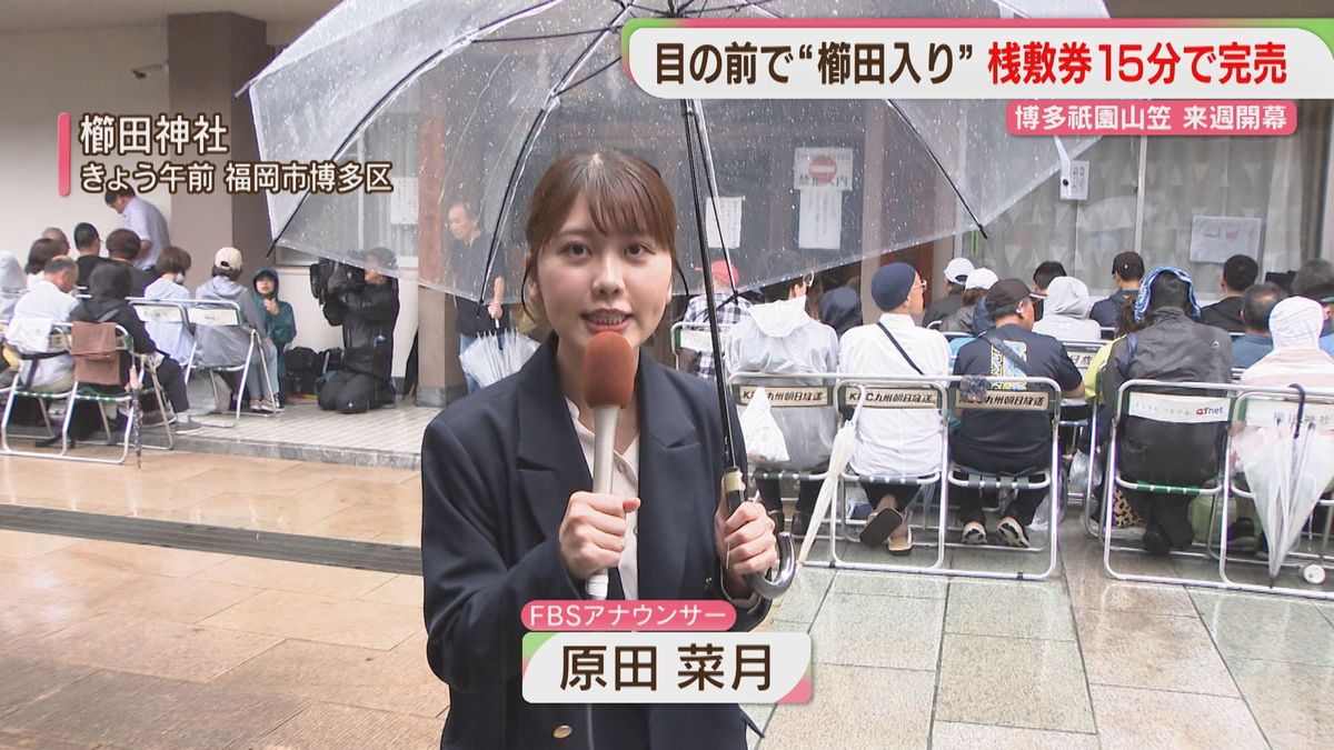 博多祇園山笠】追い山笠の桟敷券が15分で完売 最大の見せ場「櫛田入り 
